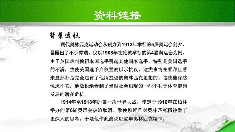 庆祝奥林匹克运动复兴25周年PPT课件507