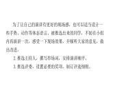 举办演讲比赛PPT课件2
