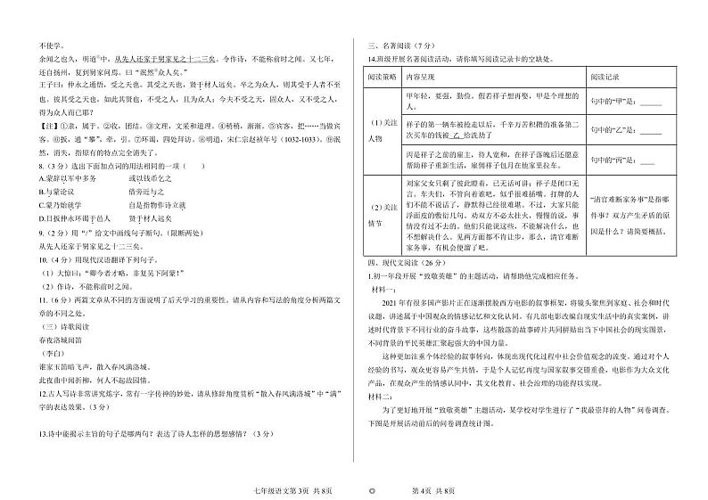 山东省武城县甲马营乡中学2023-2024学年七年级下学期第一次月考语文试题第2页