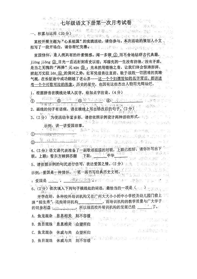 湖北省孝感市云梦县伍洛镇伍洛初级中学2023-2024学年七年级下学期4月月考语文试题第1页