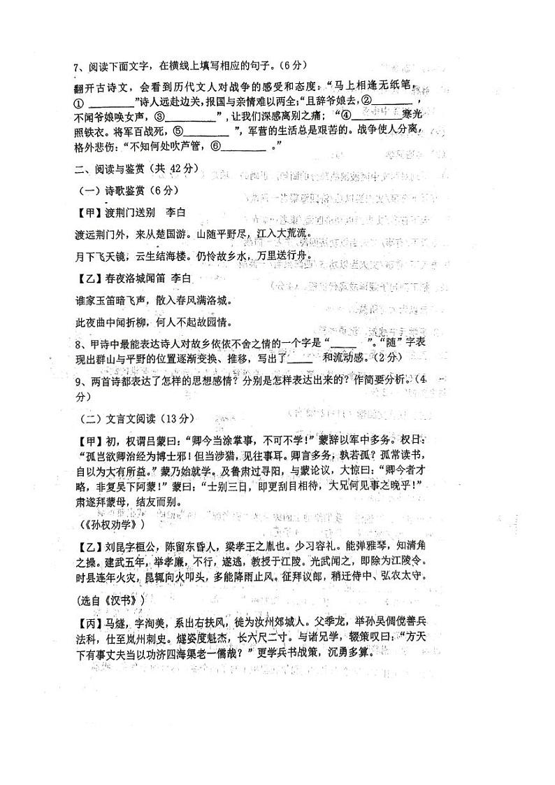 湖北省孝感市云梦县伍洛镇伍洛初级中学2023-2024学年七年级下学期4月月考语文试题第2页