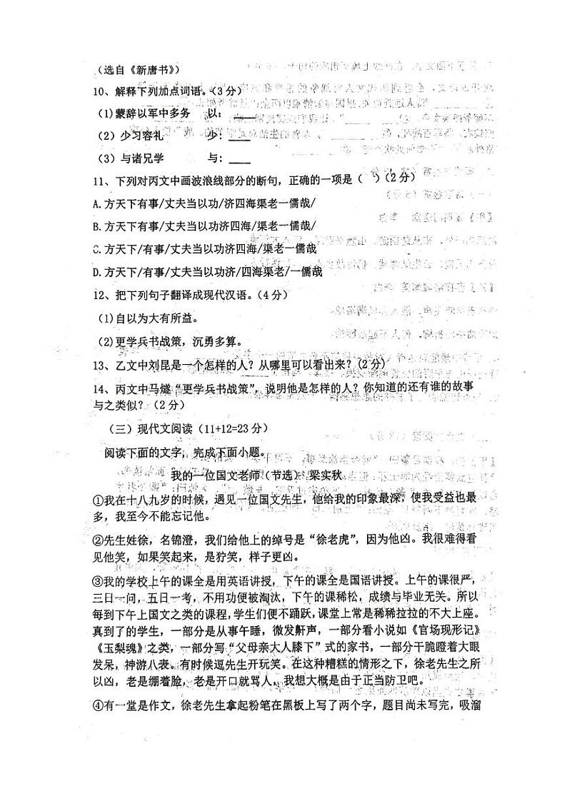 湖北省孝感市云梦县伍洛镇伍洛初级中学2023-2024学年七年级下学期4月月考语文试题第3页