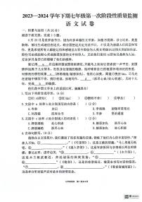 河南省漯河市郾城区第二初级实验中学2023-2024学年八年级下学期3月月考语文试题
