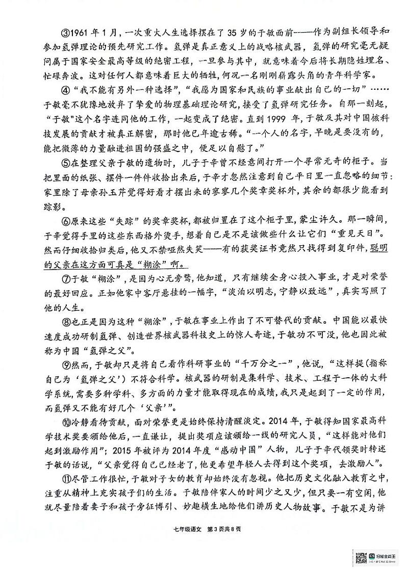 河南省漯河市郾城区第二初级实验中学2023-2024学年八年级下学期3月月考语文试题第3页