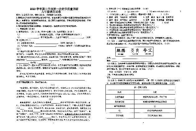 广东省四会市四会中学2023-2024学年九年级下学期第一次月考语文试题第1页