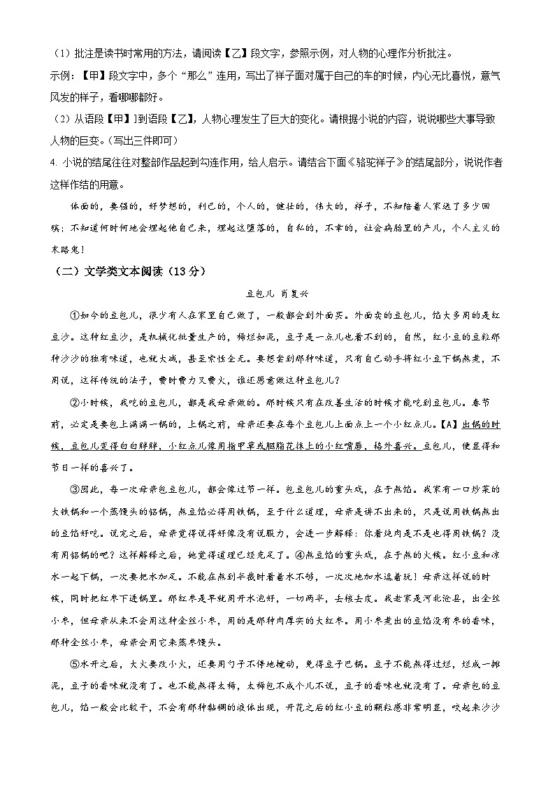 浙江省金华市义乌市绣湖中学2023-2024学年七年级下学期3月月考语文试题（原卷版+解析版）02