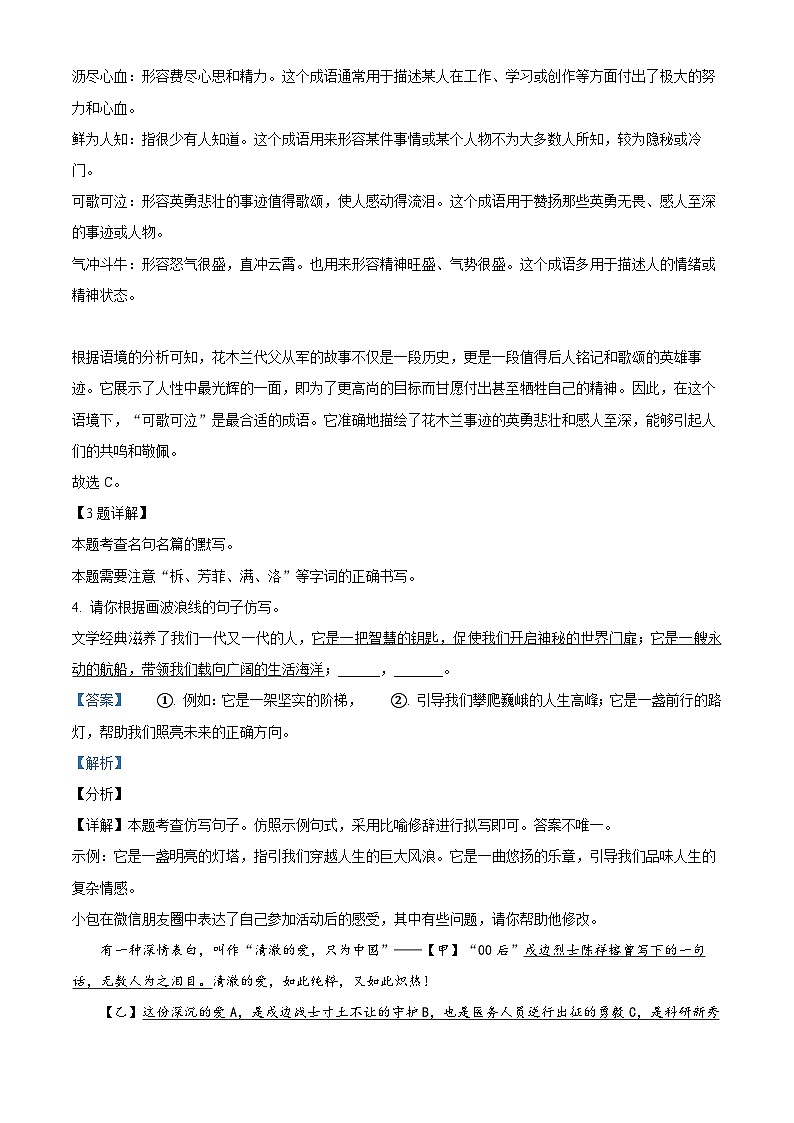 山东省菏泽市鲁西新区2023-2024学年七年级下学期3月月考语文试题（原卷版+解析版）02