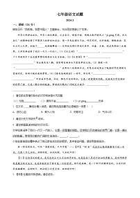 山东省菏泽市鲁西新区2023-2024学年七年级下学期3月月考语文试题（原卷版+解析版）