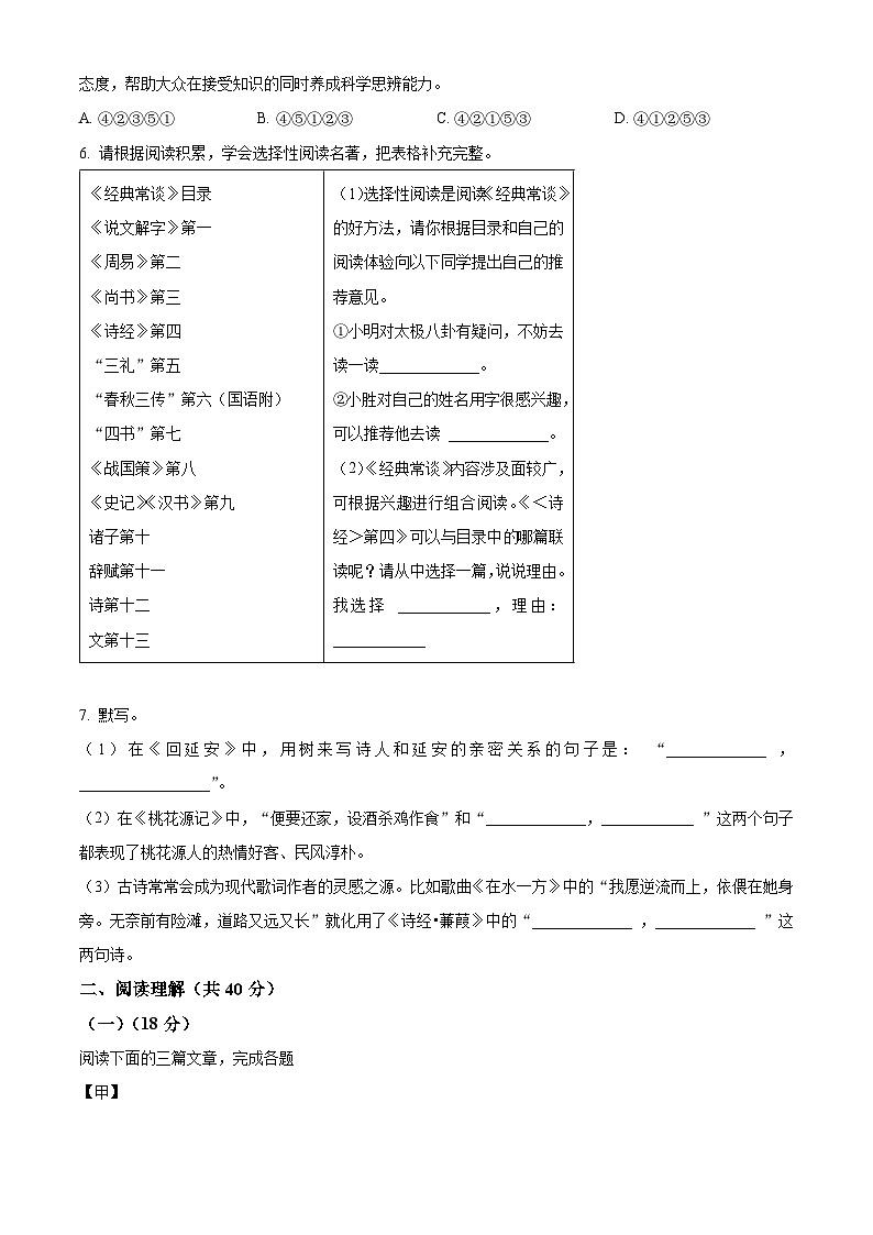 江苏省镇江市丹阳市正则集团2023-2024学年八年级3月月考语文试题（原卷版）第2页
