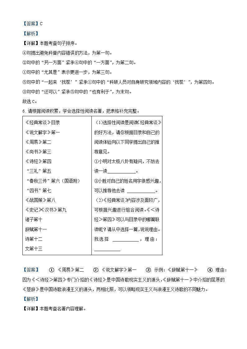 江苏省镇江市丹阳市正则集团2023-2024学年八年级3月月考语文试题（解析版）第3页