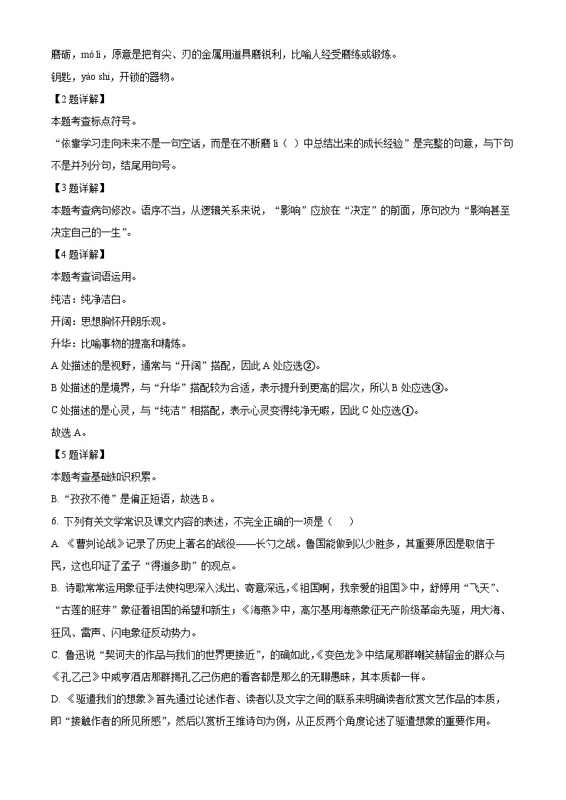 江苏省仪征市刘集镇教育集团2023-2024学年九年级3月月考语文试题（解析版）第2页
