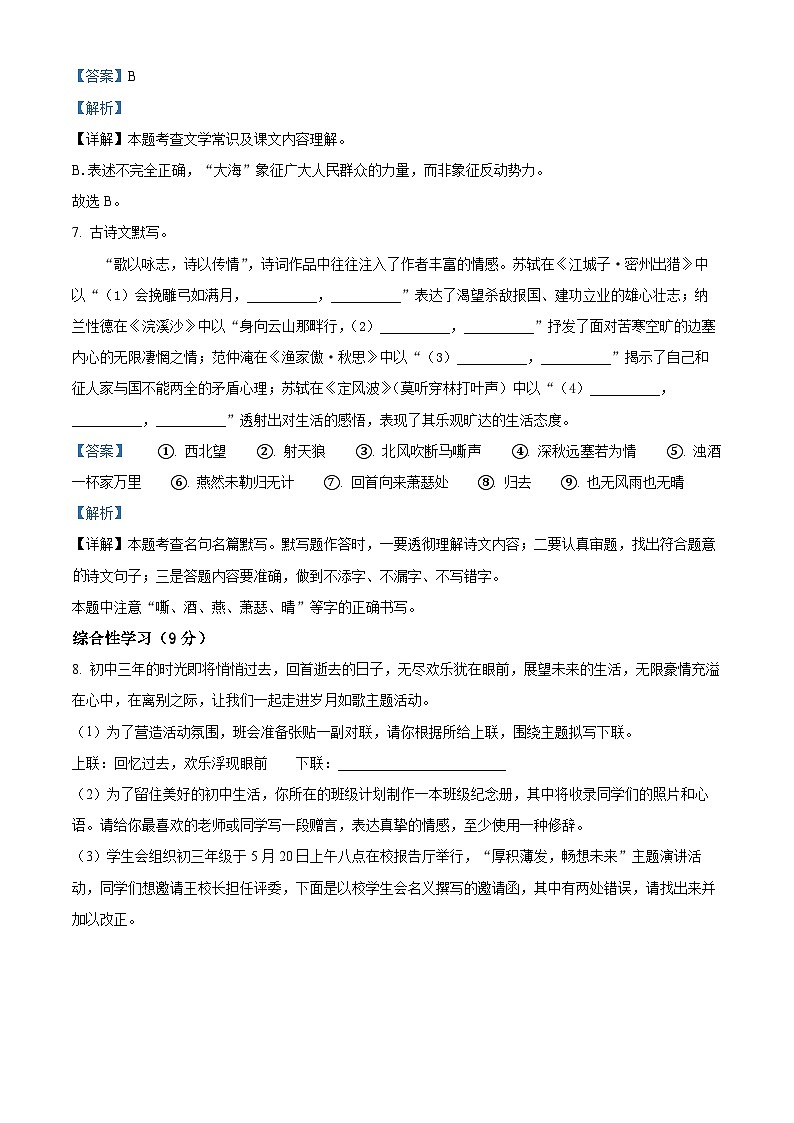 江苏省仪征市刘集镇教育集团2023-2024学年九年级3月月考语文试题（解析版）第3页