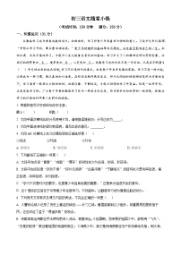 江苏省仪征市刘集镇教育集团2023-2024学年九年级下学期3月月考语文试题（原卷版+解析版）