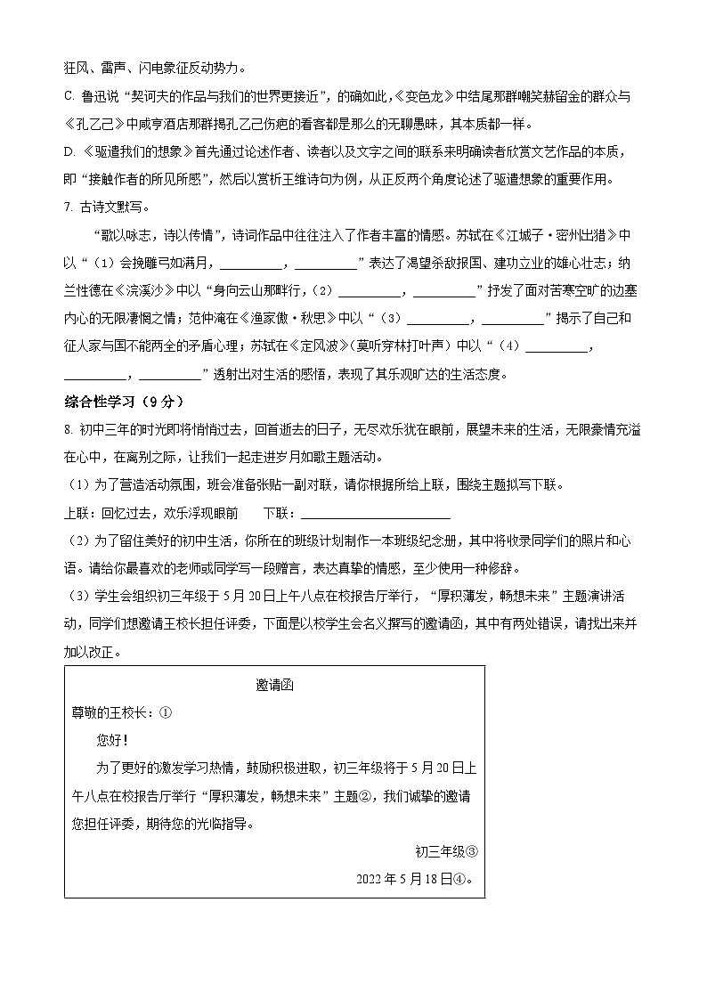 江苏省仪征市刘集镇教育集团2023-2024学年九年级3月月考语文试题（原卷版）第2页