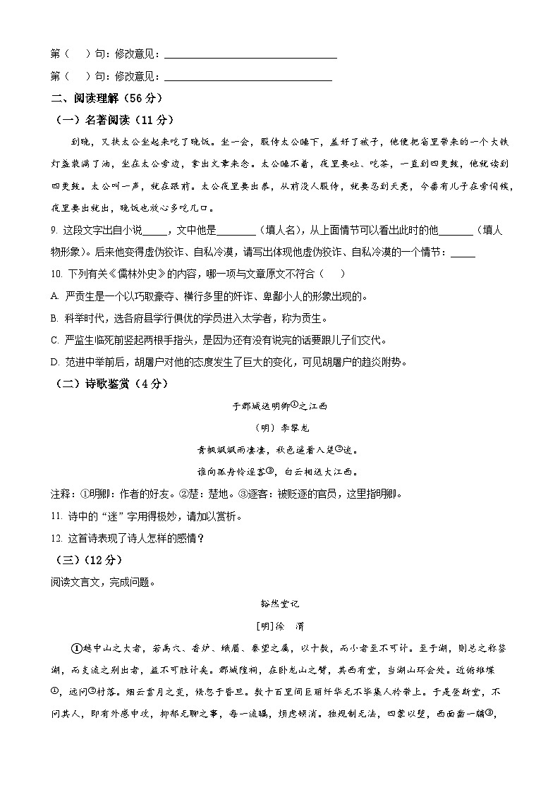 江苏省仪征市刘集镇教育集团2023-2024学年九年级3月月考语文试题（原卷版）第3页