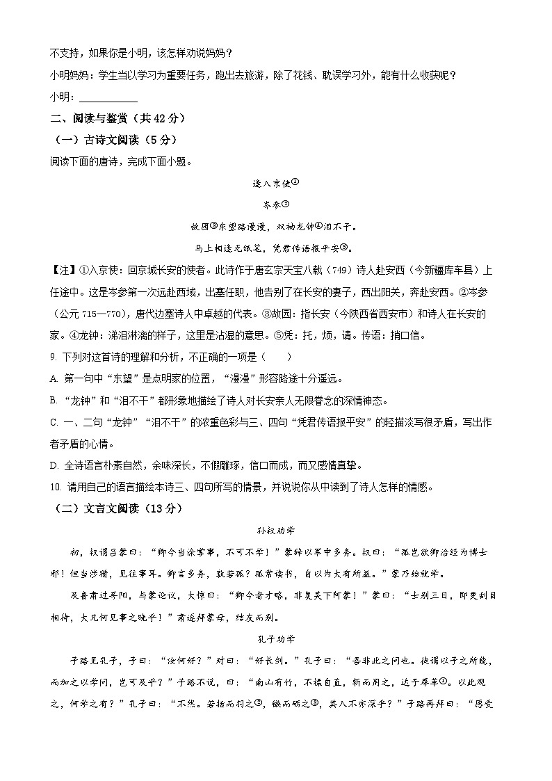 湖南省长沙市长郡雨花外国语学校集团2023-2024学年七年级3月月考语文试题（原卷版）第3页