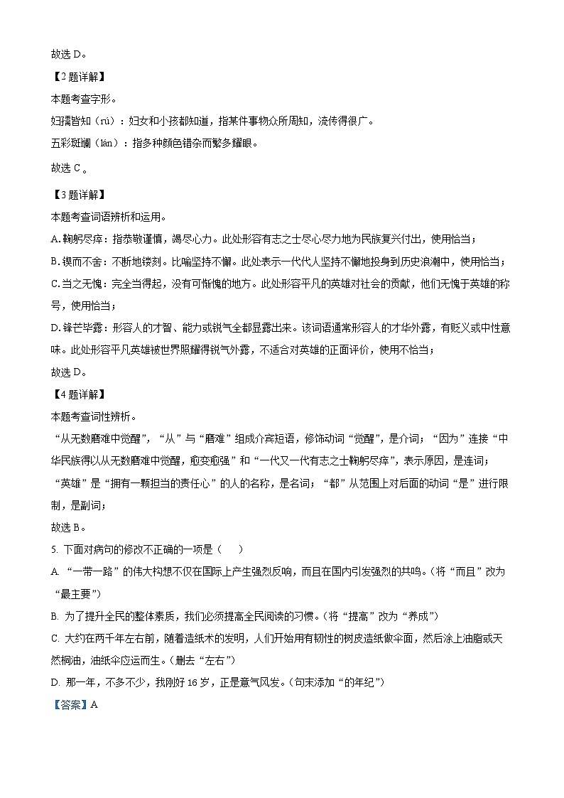 湖南省长沙市长郡雨花外国语学校集团2023-2024学年七年级3月月考语文试题（解析版）第2页
