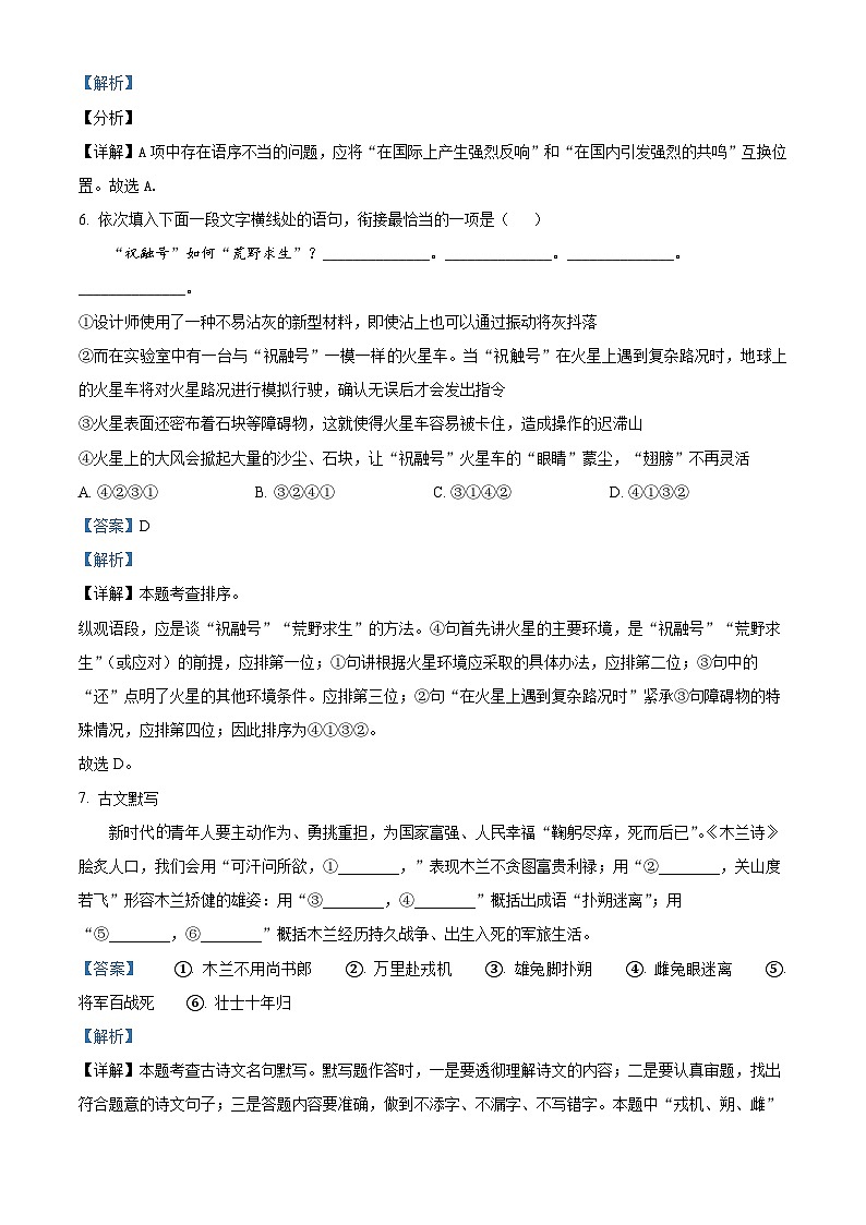 湖南省长沙市长郡雨花外国语学校集团2023-2024学年七年级3月月考语文试题（解析版）第3页