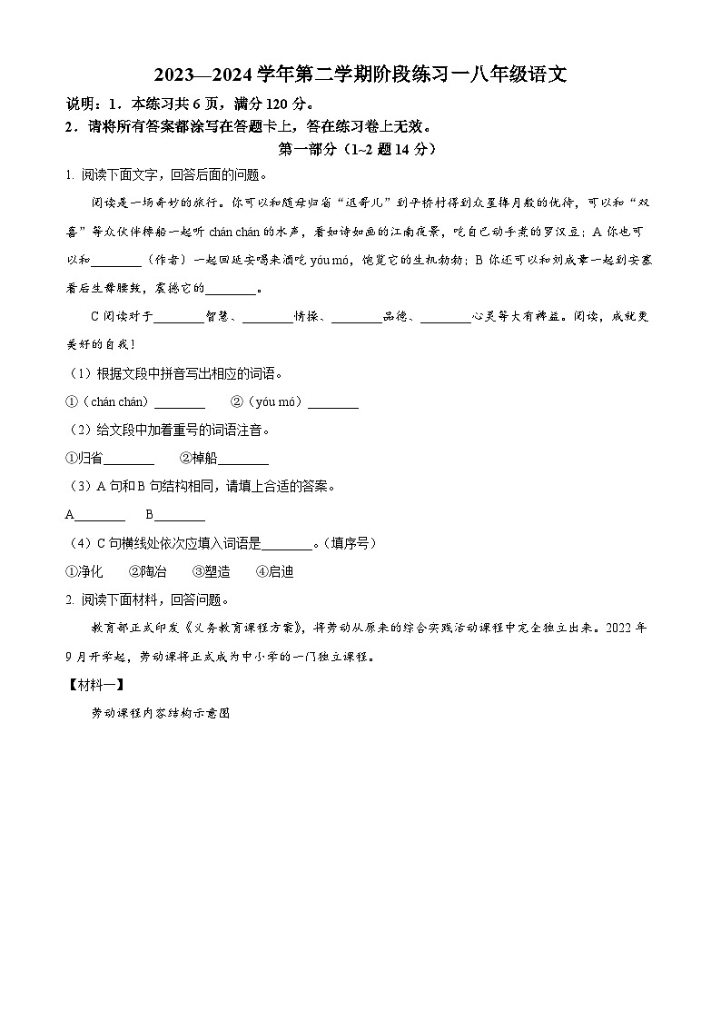 河北省邢台市2023-2024学年八年级3月月考语文试题（原卷版）第1页