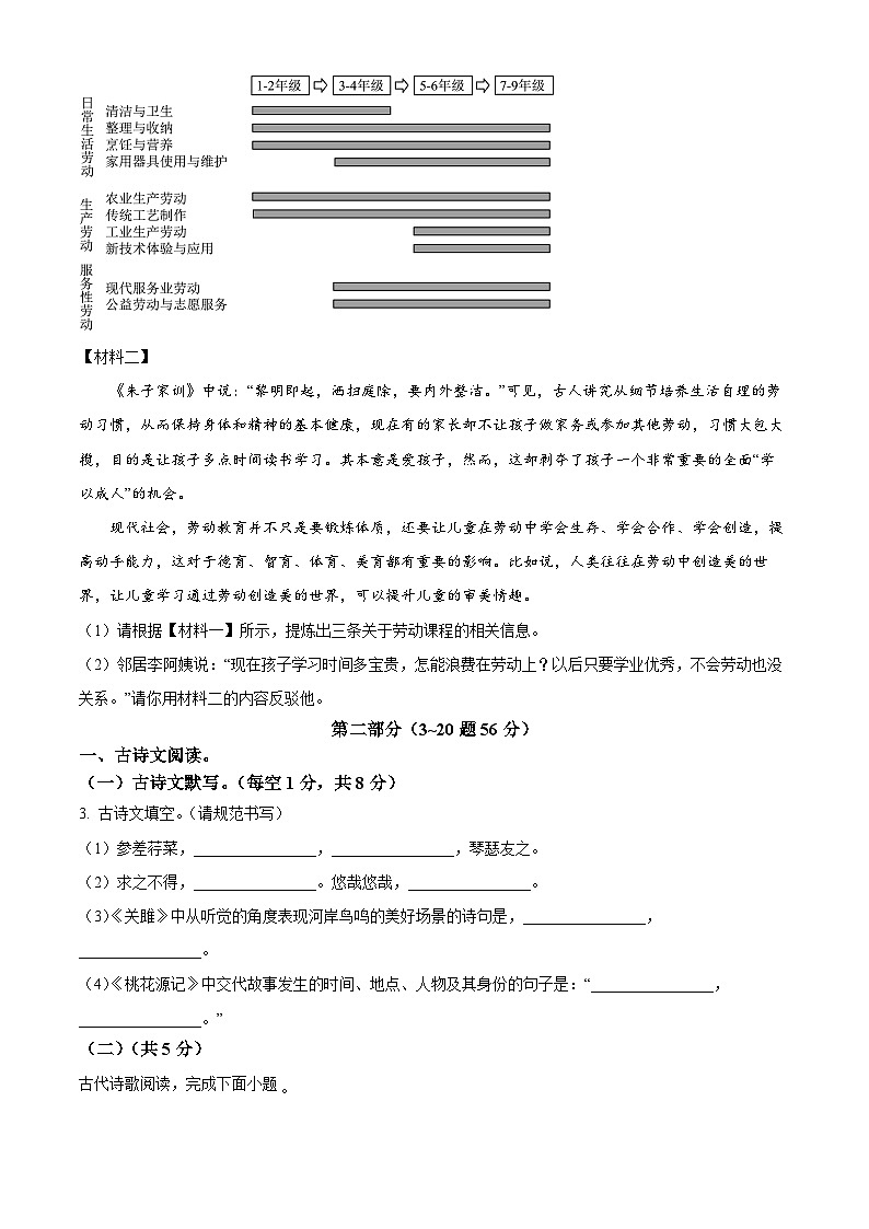 河北省邢台市2023-2024学年八年级3月月考语文试题（原卷版）第2页