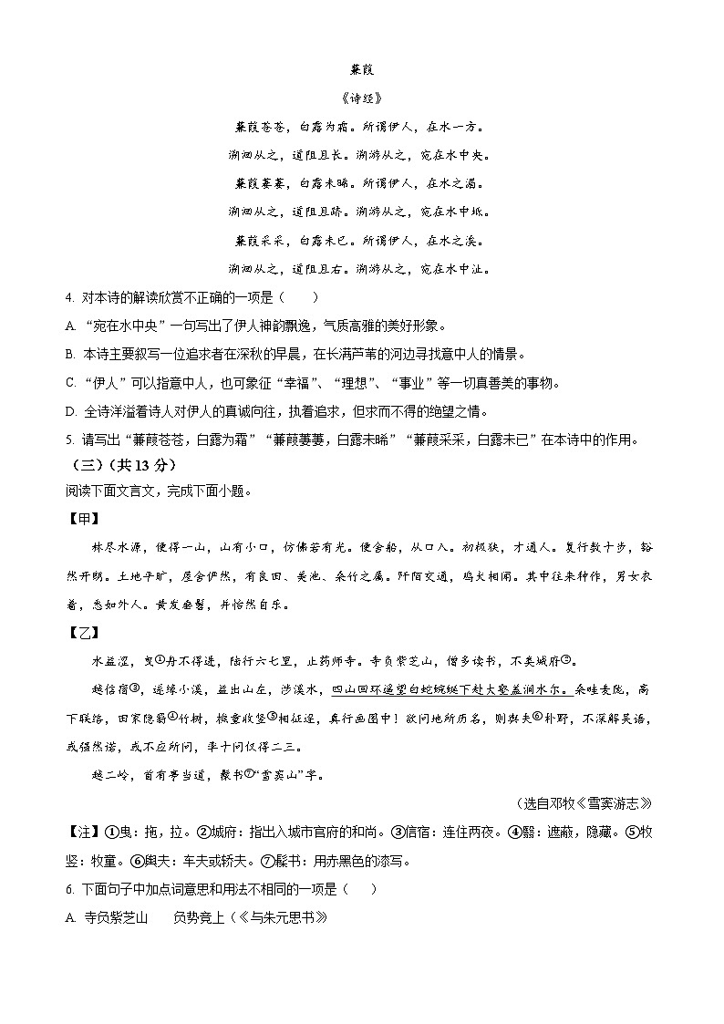 河北省邢台市2023-2024学年八年级3月月考语文试题（原卷版）第3页