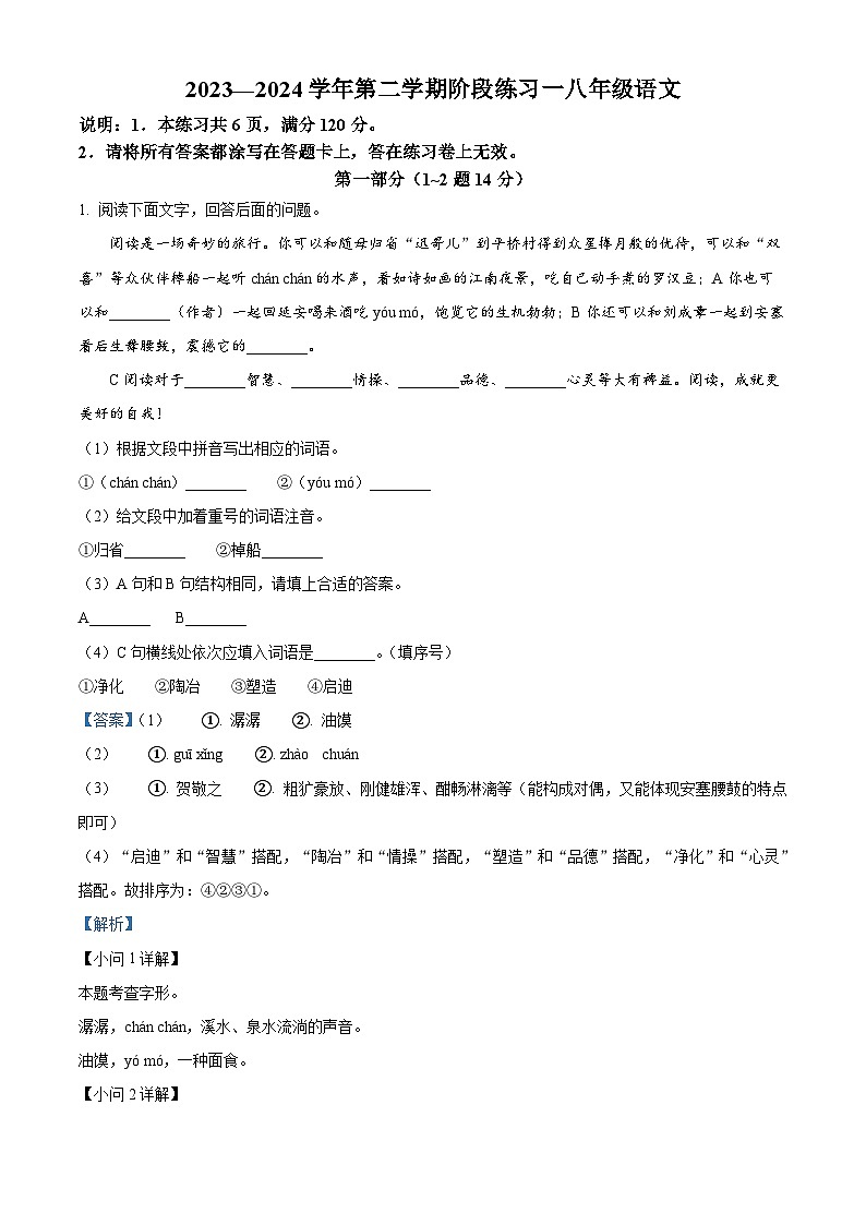 河北省邢台市2023-2024学年八年级3月月考语文试题（解析版）第1页