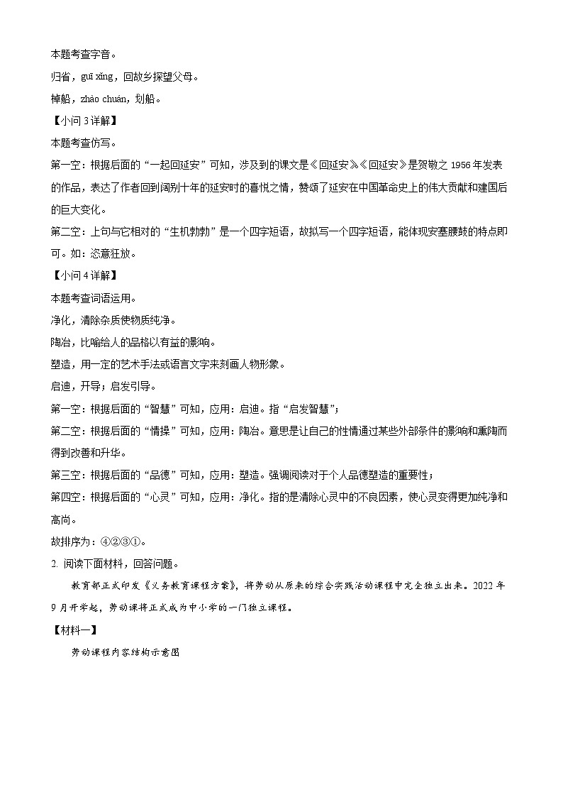 河北省邢台市2023-2024学年八年级3月月考语文试题（解析版）第2页