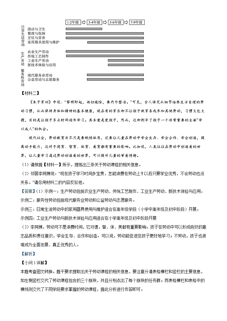 河北省邢台市2023-2024学年八年级3月月考语文试题（解析版）第3页