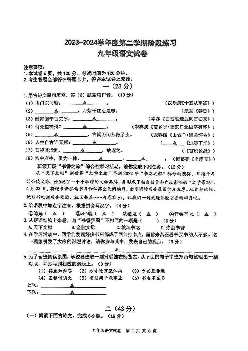 2024年江苏省鼓楼区中考零模语文试题第1页