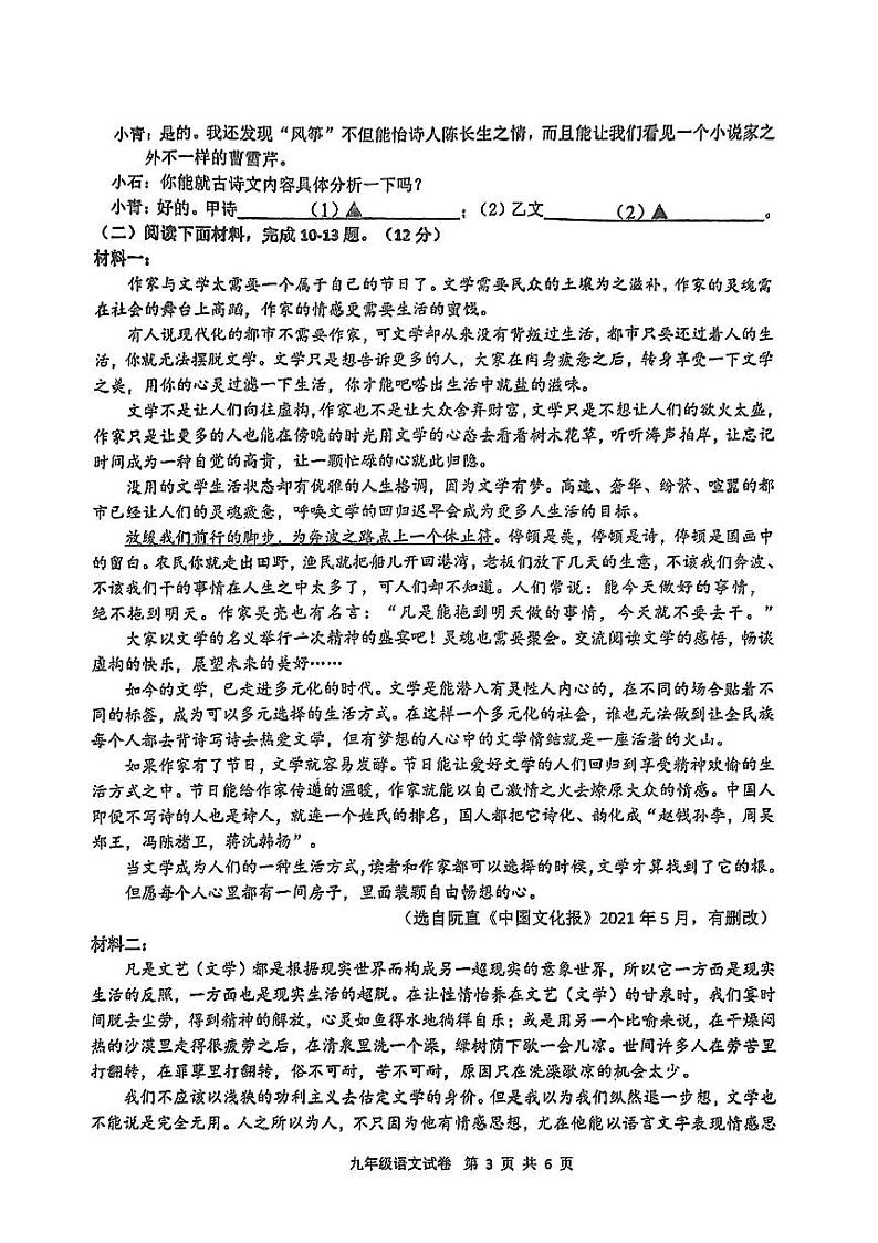 2024年江苏省鼓楼区中考零模语文试题第3页