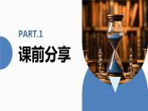 第8课《时间的脚印》课件2023-2024学年统编版语文八年级下册