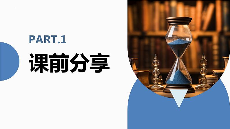 第8课《时间的脚印》课件2023-2024学年统编版语文八年级下册02