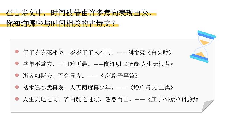 第8课《时间的脚印》课件2023-2024学年统编版语文八年级下册04