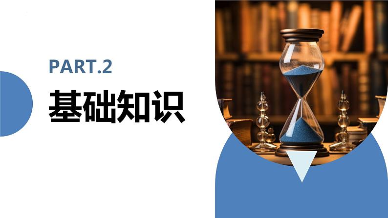第8课《时间的脚印》课件2023-2024学年统编版语文八年级下册06