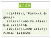 第16课《庆祝奥林匹克运动复兴25周年》课件+2023—2024学年统编版语文八年级下册