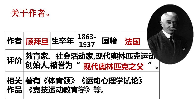 第16课《庆祝奥林匹克运动复兴25周年》课件+2023—2024学年统编版语文八年级下册第3页