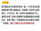 第16课《庆祝奥林匹克运动复兴25周年》课件+2023—2024学年统编版语文八年级下册