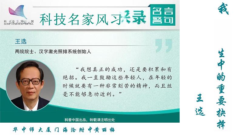 第15课《我一生中的重要抉择》课件+2023—2024学年统编版语文八年级下册01