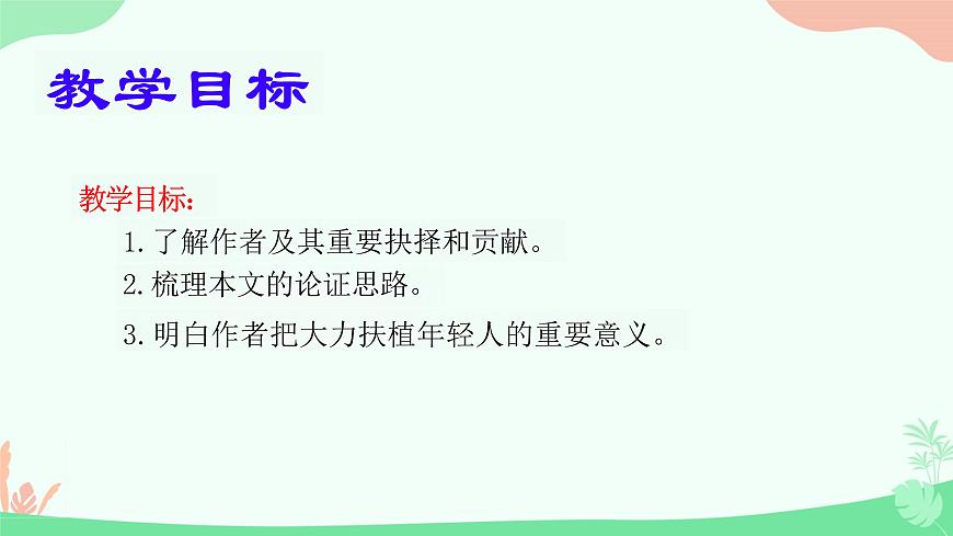 第15课《我一生中的重要抉择》课件+2023—2024学年统编版语文八年级下册第2页