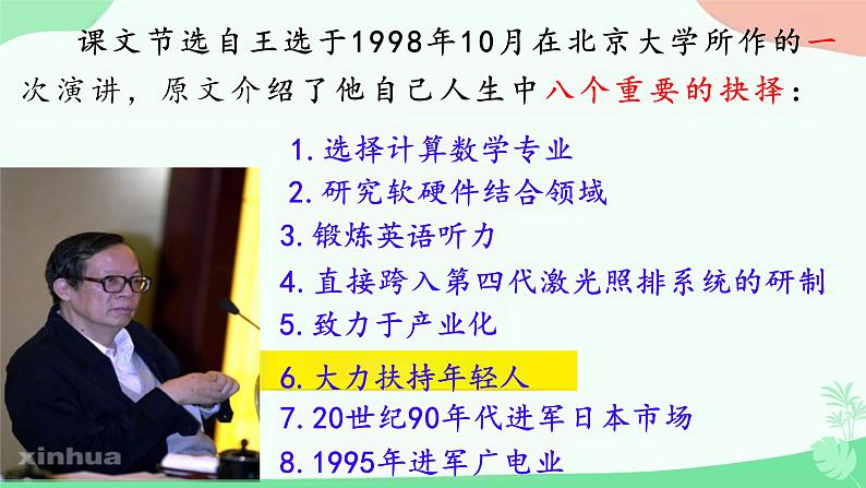 第15课《我一生中的重要抉择》课件+2023—2024学年统编版语文八年级下册04