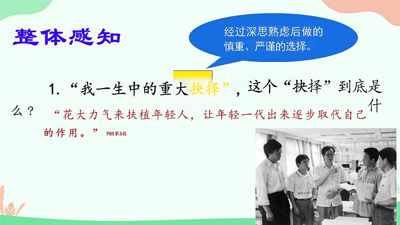 第15课《我一生中的重要抉择》课件+2023—2024学年统编版语文八年级下册07