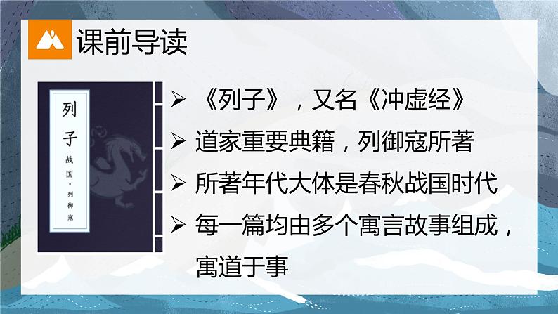 第24课《愚公移山）课件+2023—2024学年统编版语文八年级上册03
