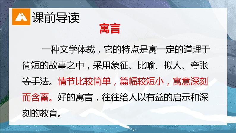 第24课《愚公移山）课件+2023—2024学年统编版语文八年级上册04