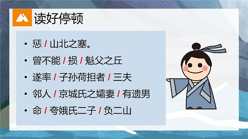 第24课《愚公移山）课件+2023—2024学年统编版语文八年级上册06