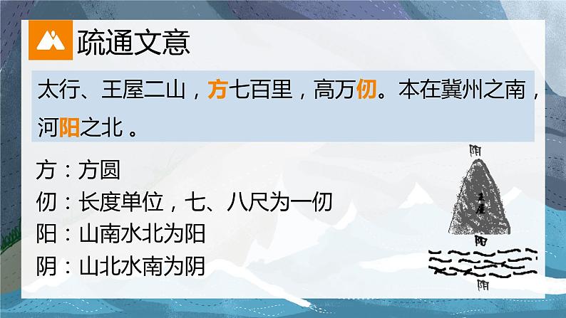 第24课《愚公移山）课件+2023—2024学年统编版语文八年级上册08