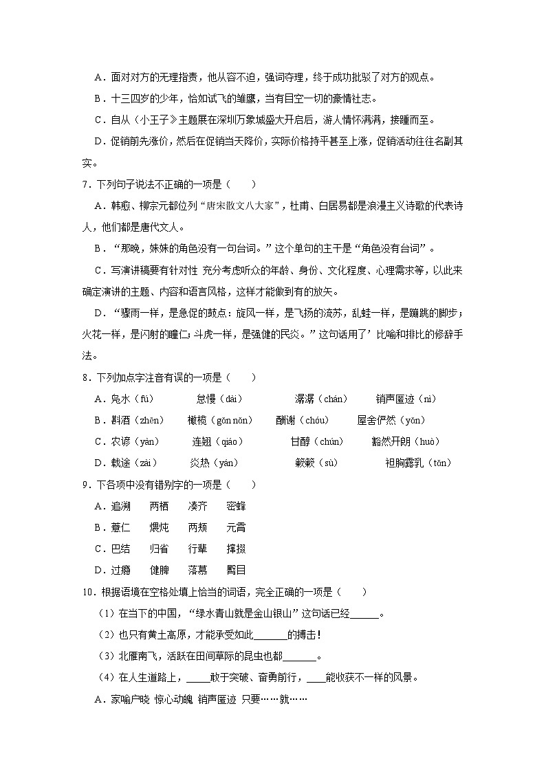 人教版语文八年级下册精品期中模拟训练（含详细解析）第2页