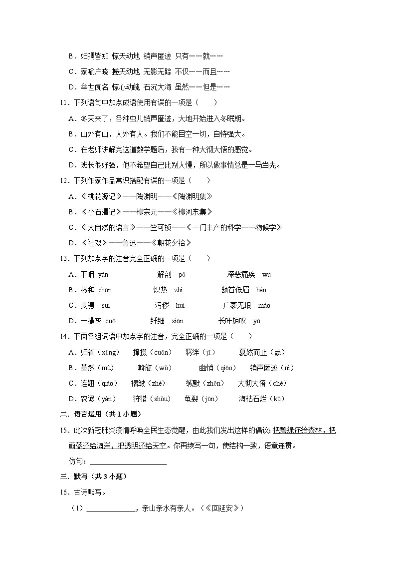 人教版语文八年级下册精品期中模拟训练（含详细解析）第3页