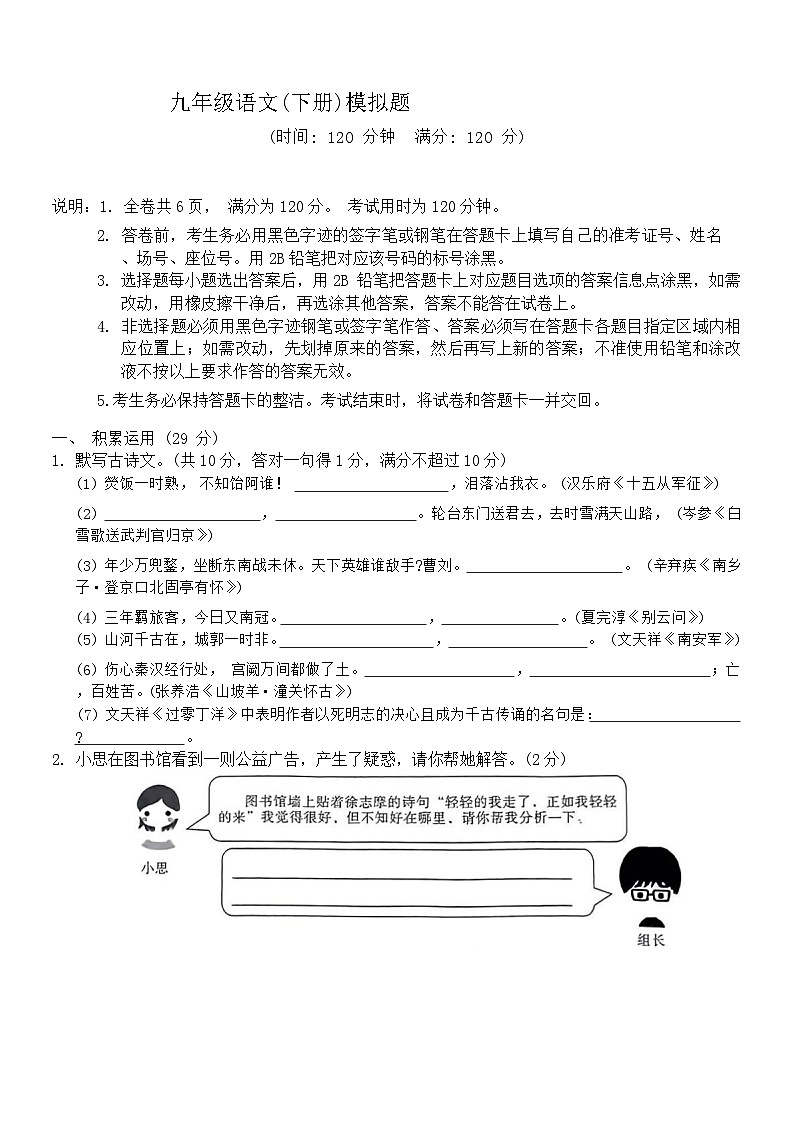 2024年广东省郁南县部分学校中考一模语文试题第1页