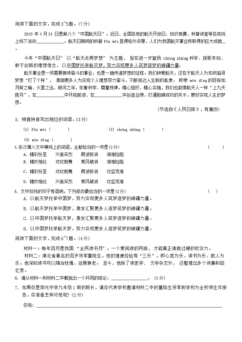 2024年广东省郁南县部分学校中考一模语文试题第2页