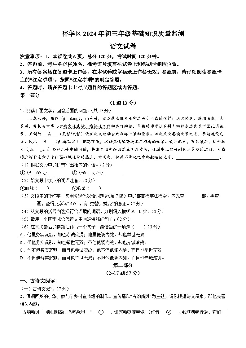 2024年河北省石家庄市裕华区中考一模语文试题第1页